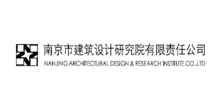 南京市建筑设计研究院有限责任公司
