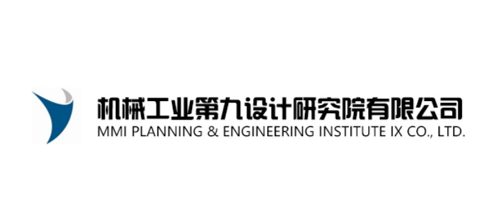 机械工业第九设计研究院有限公司