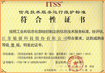 ITSS 信息技术服务运行维护标准符合性证书 每年年审