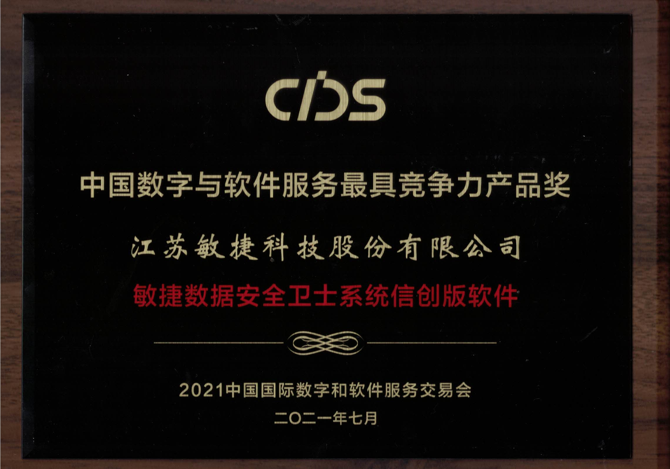 最具竞争力产品奖.jpg
