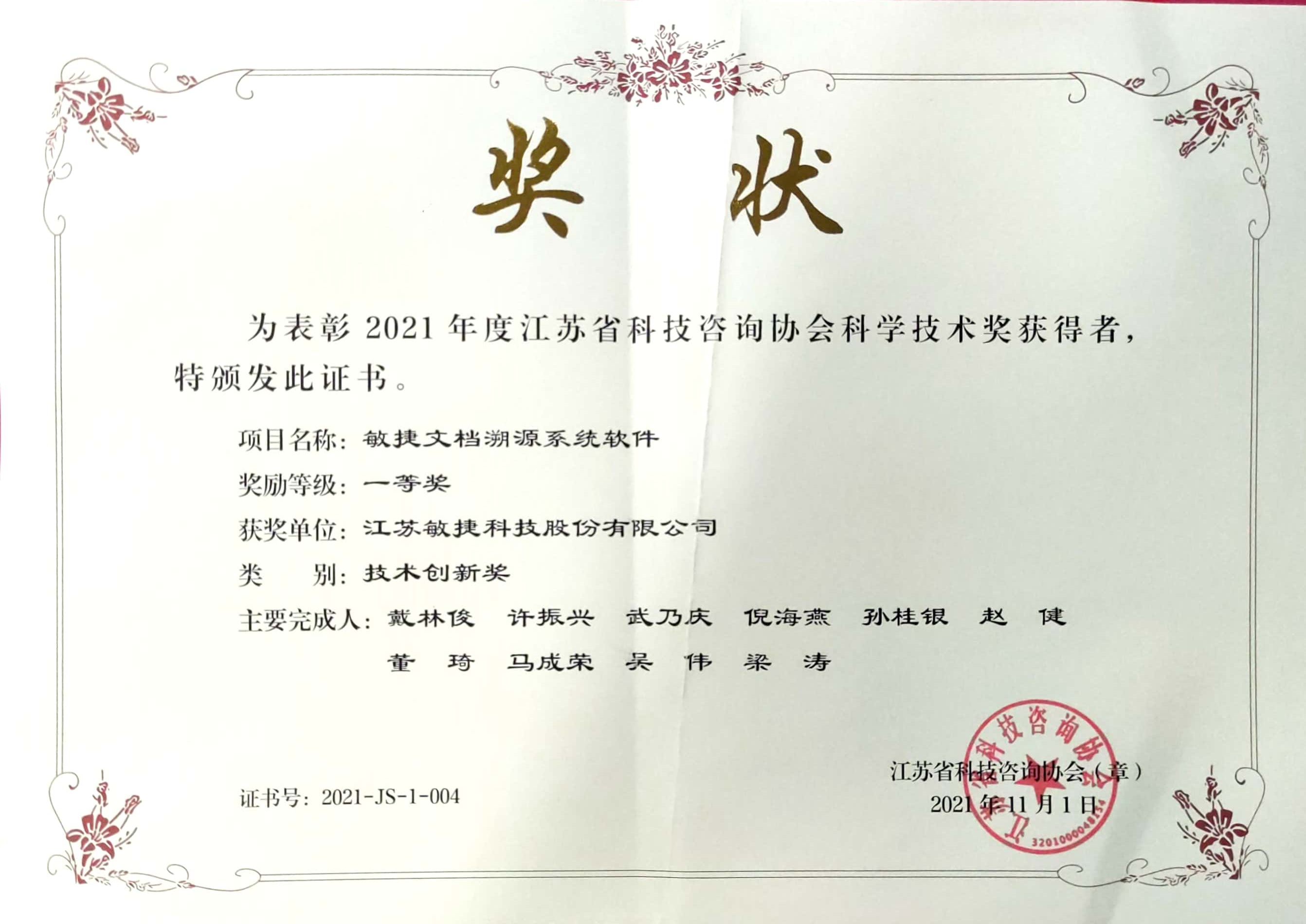 2021技术创新奖一等奖.jpg