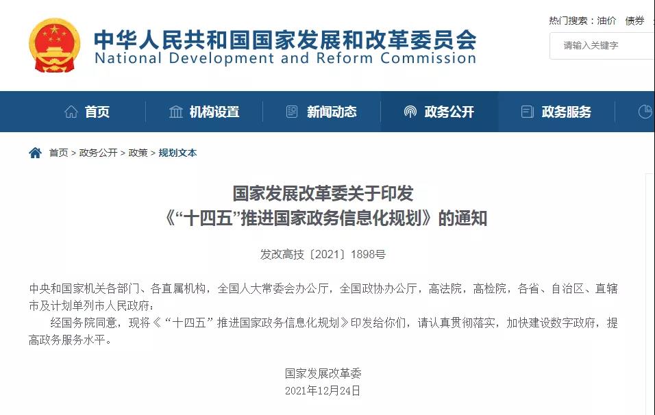 发改委通知.jpg