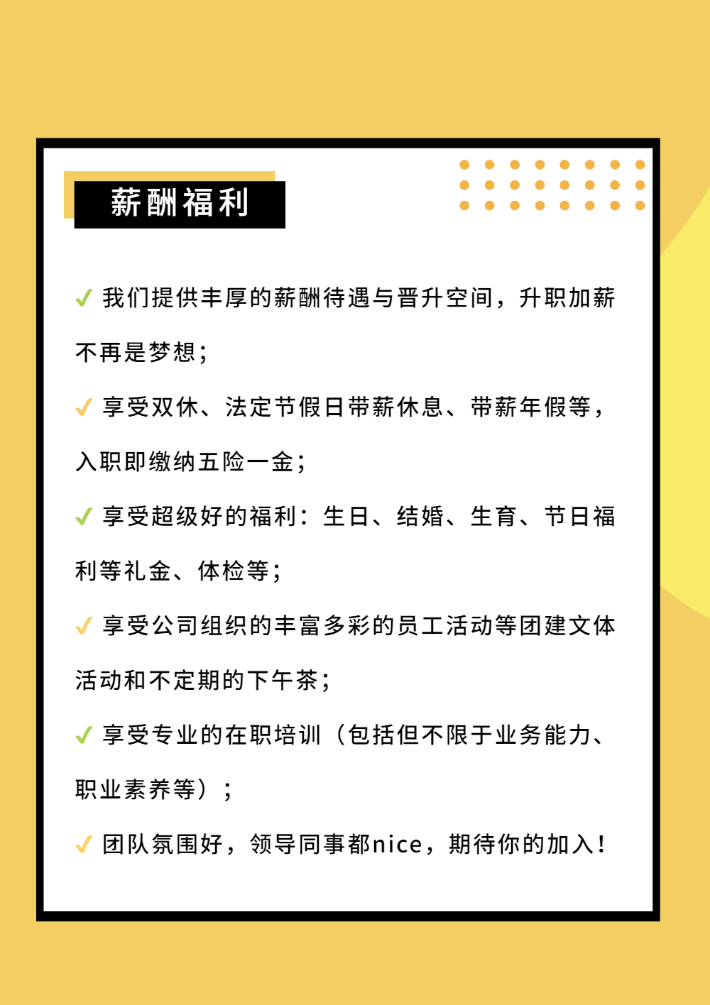 薪资福利 (4).jpg