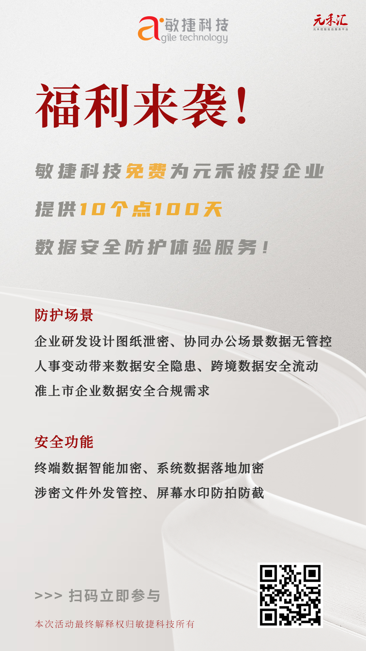 1666171432141316.jpg 元禾汇福利.jpg