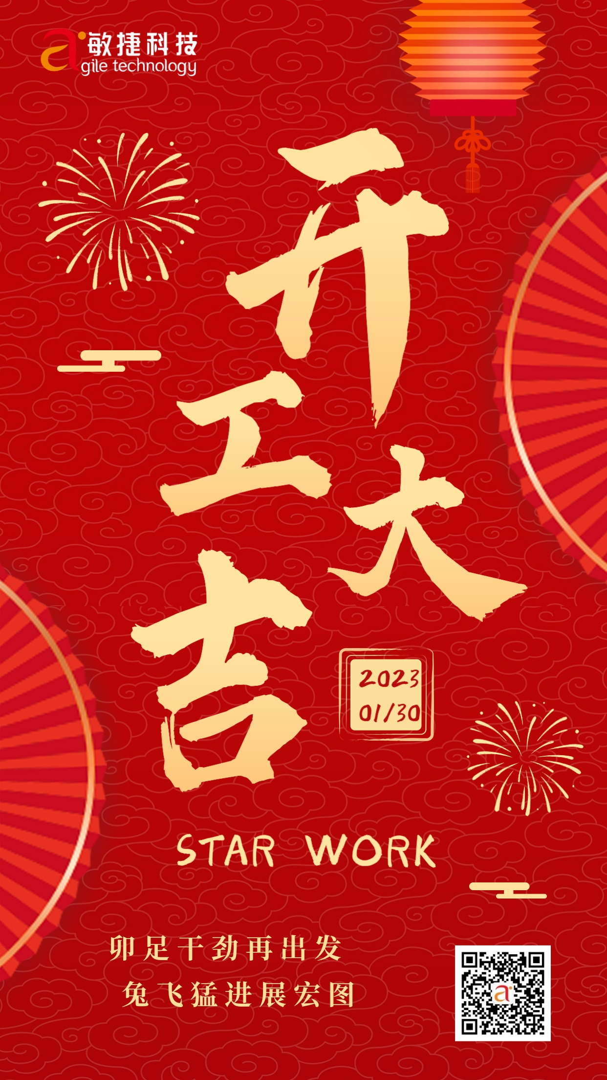 1675242902133600.jpg 开工.jpg