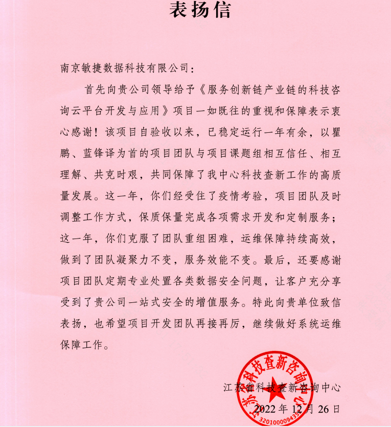 1675243184556400.png 表扬信.png