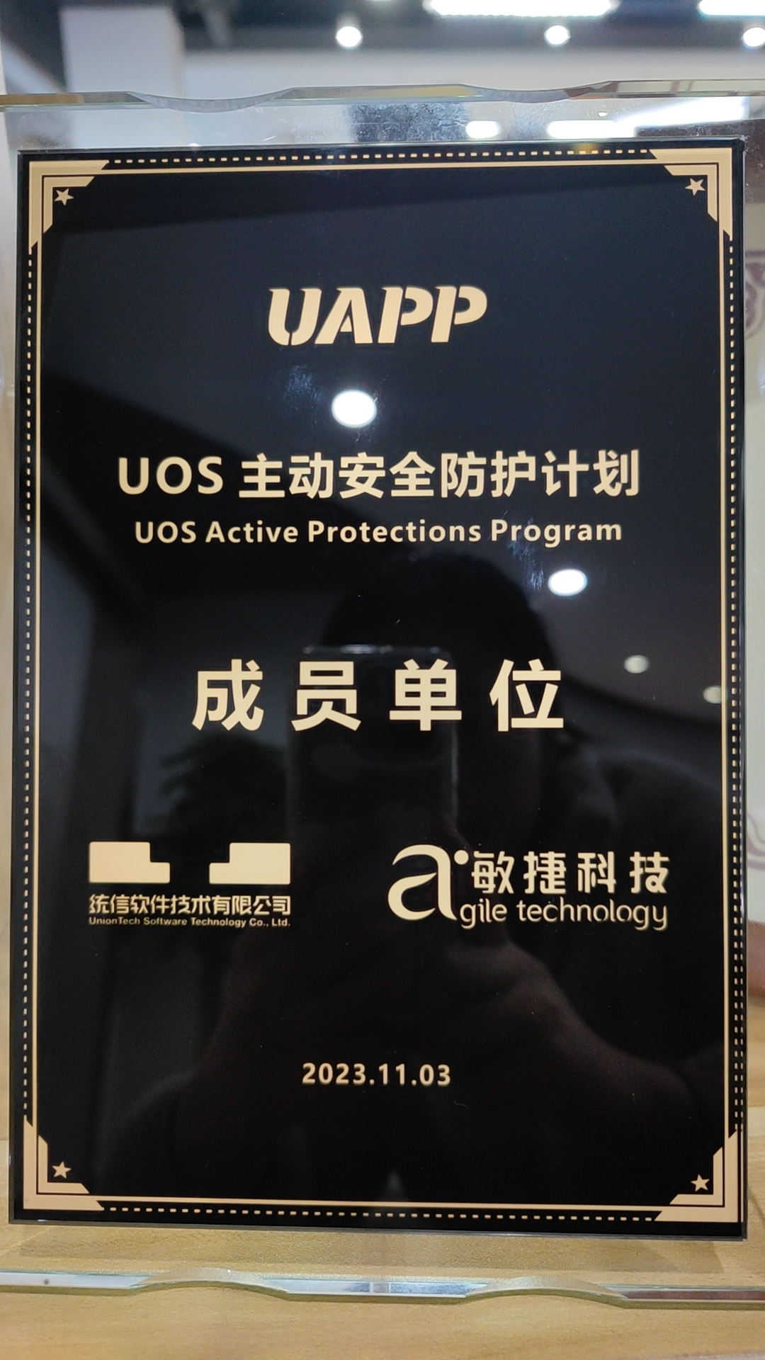 1700556483848543.jpg 统信UAPP.jpg