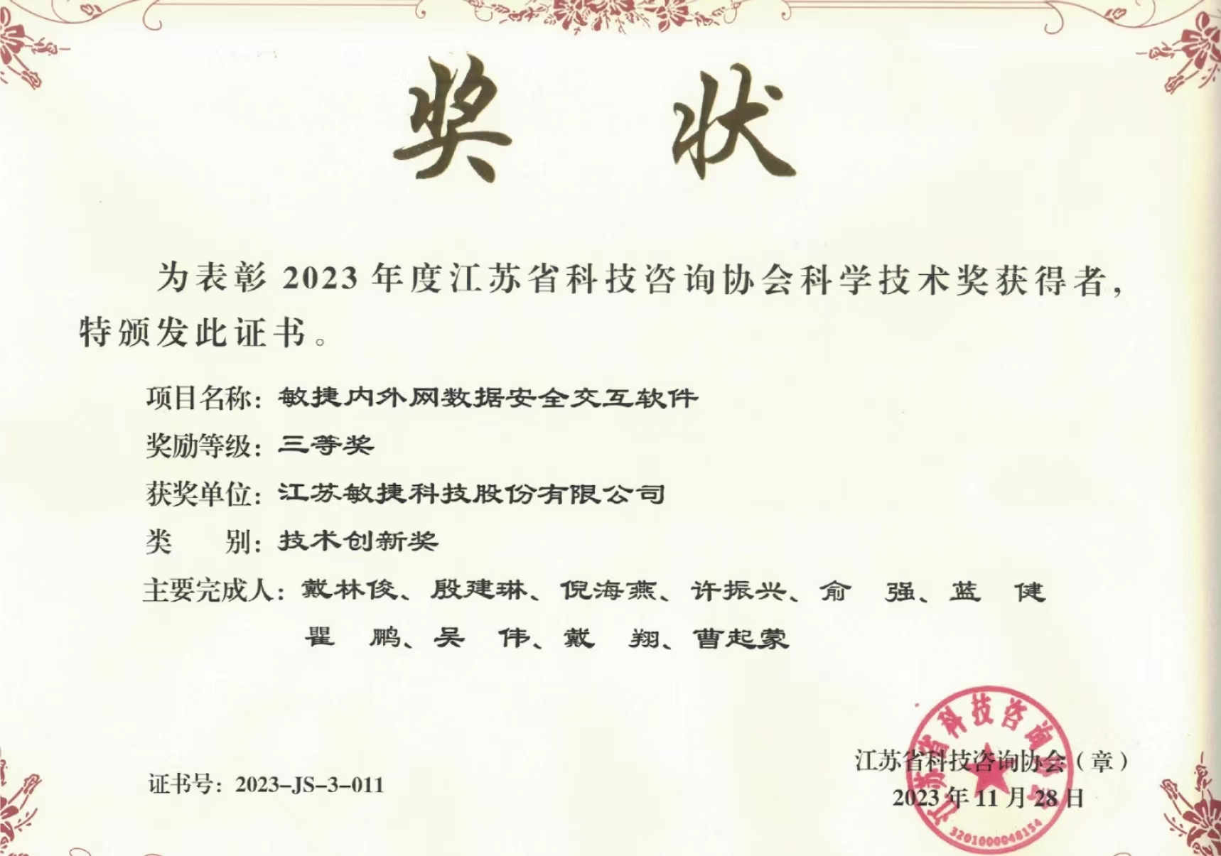 技术奖.jpg