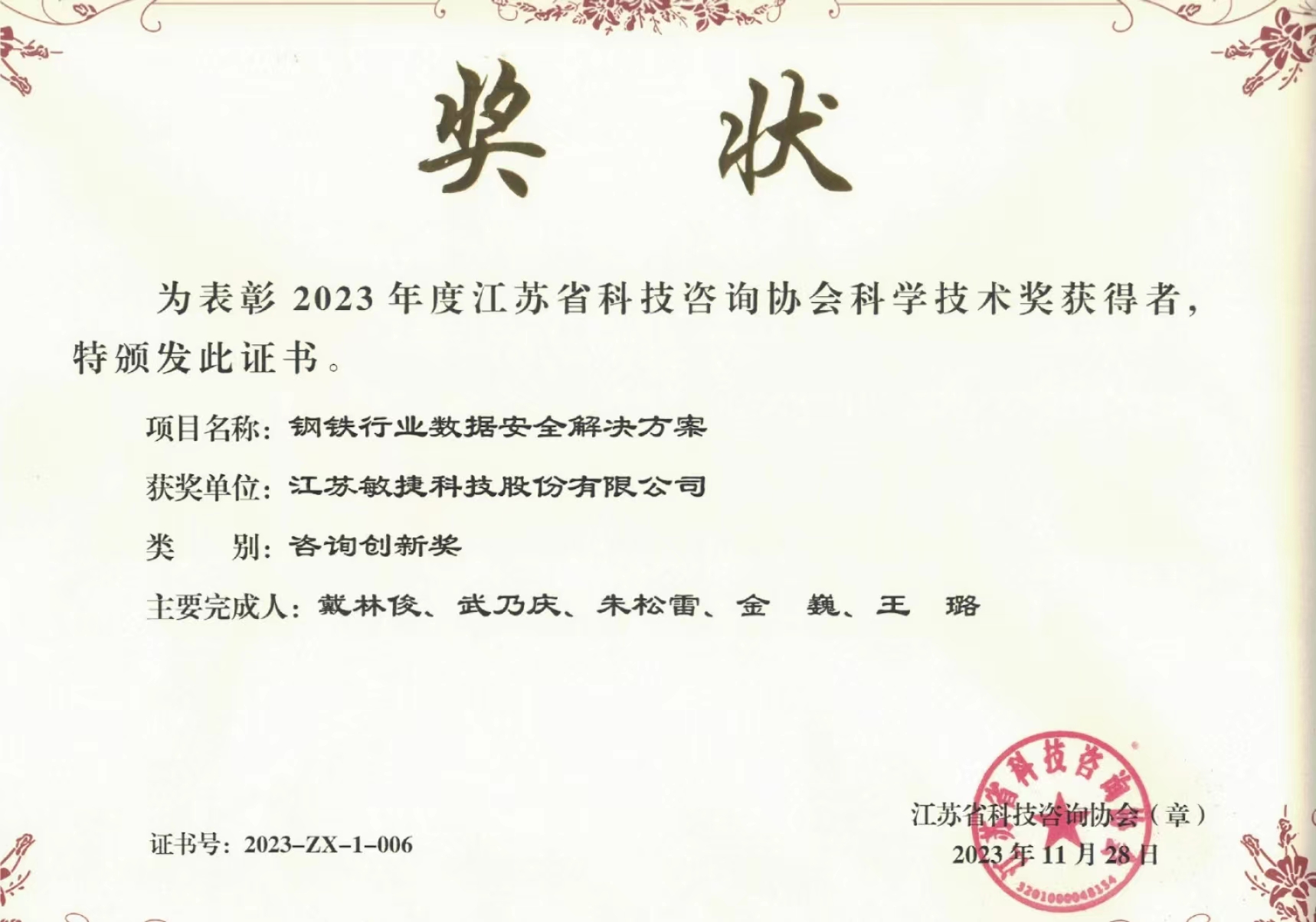 咨询奖.jpg