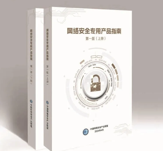 网络安全专用产品指南.png