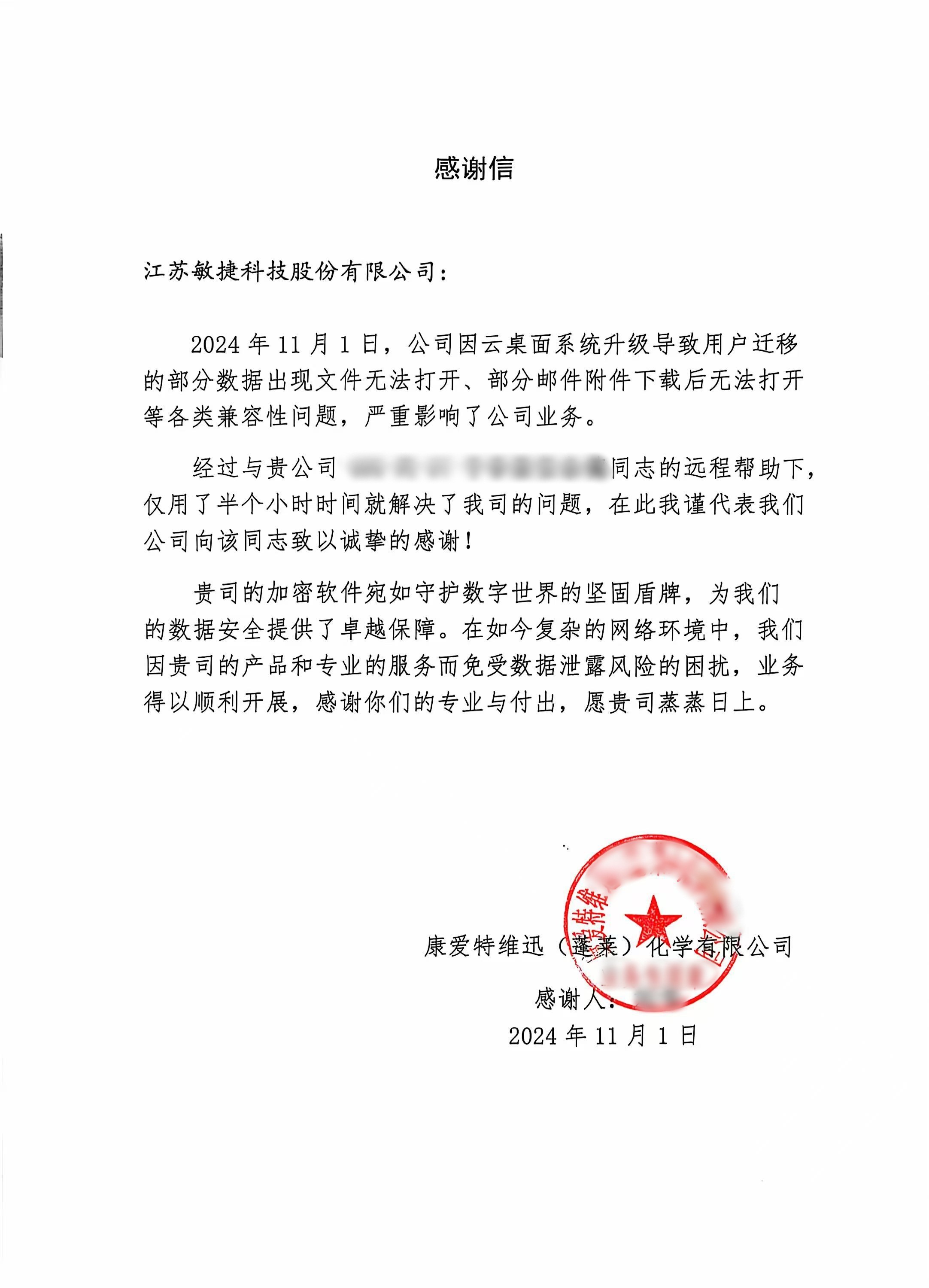 感谢信.jpg