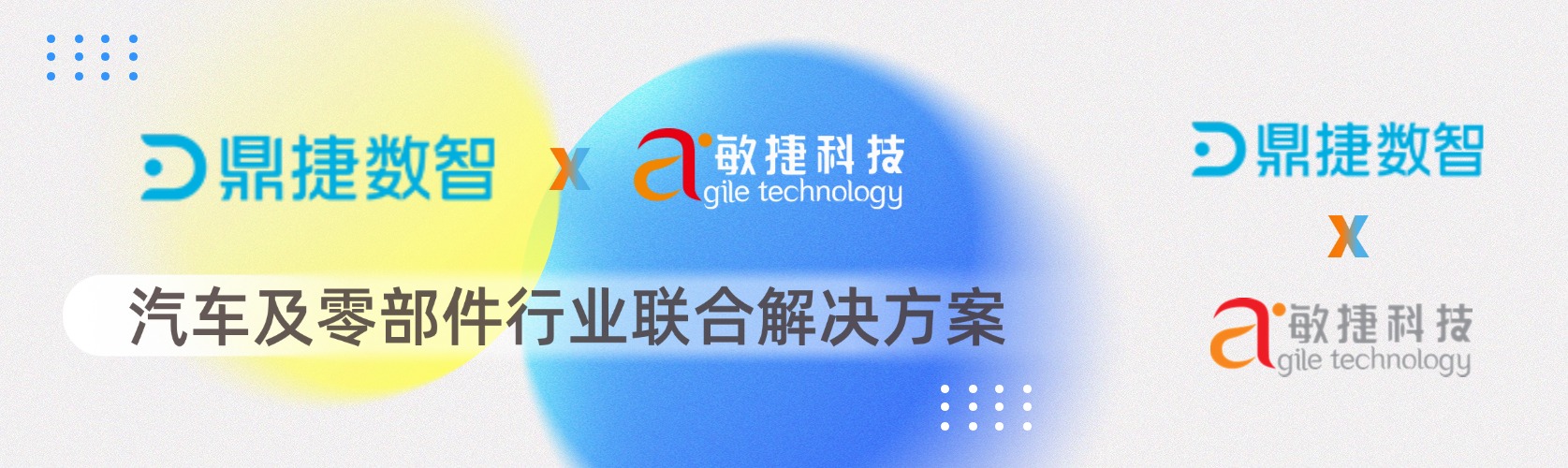 联合方案分享 | 敏捷加密×鼎捷PLM深度融合，赋能汽车及零部件行业实现系统数据“安全+提效”双跃升