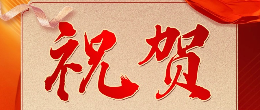 祝贺！中车、一汽、东风、吉利等35家敏捷科技用户上榜2025中国企业500强榜单