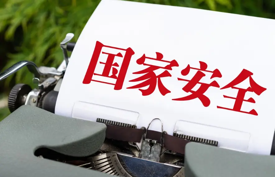 敏捷分享丨内鬼泄密致货船在公海被截，国家安全机关介入，企业数据安全警钟再鸣！