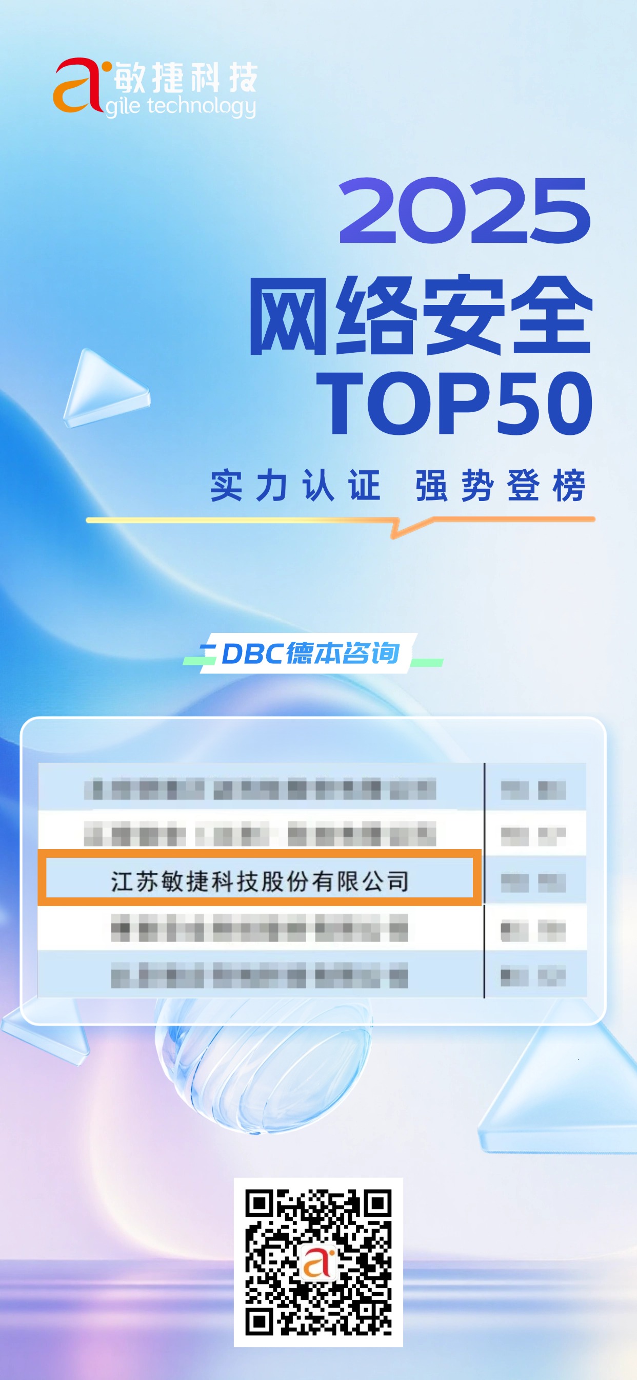 网络安全TOP50.jpg